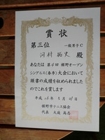 始めの一歩～入賞へ
