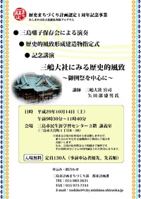 【10/14（土）】歴史まちづくり計画認定1周年記念事業