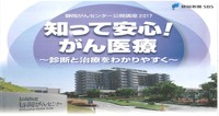 【11/11（土）】静岡がんセンター公開講座2017　知って安心！がん医療