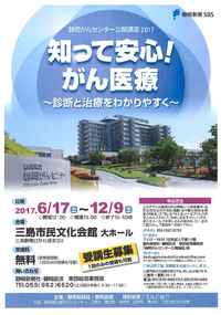【9/9（土）】静岡がんセンター公開講座2017　知って安心！がん医療