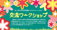 【参加団体の皆様へ】9/1交流会開催のお知らせ