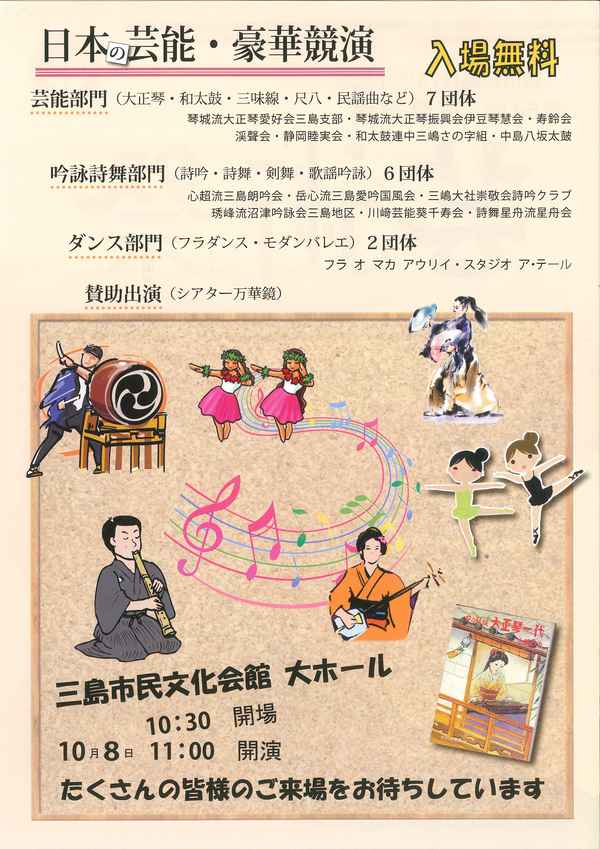 【10/ 8】第54回 三島市民芸術祭　～芸能・ダンス・吟詠詩舞の部～