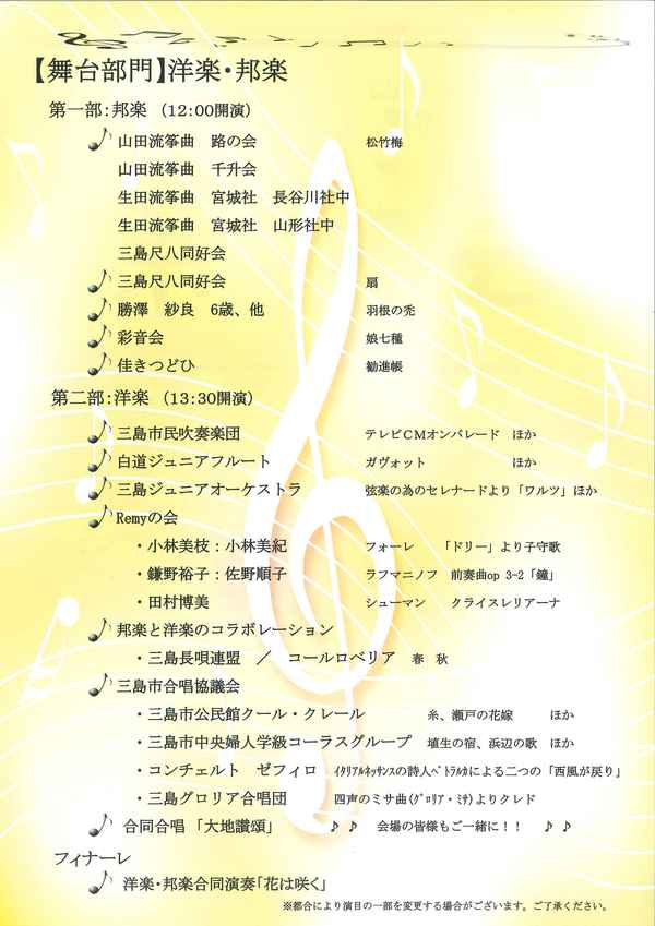 【10/ 9】第54回 三島市民芸術祭 ～ 洋楽・邦楽の部～