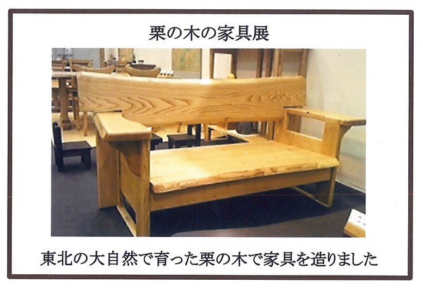 【10/13～18】栗の木と漆の生活具展