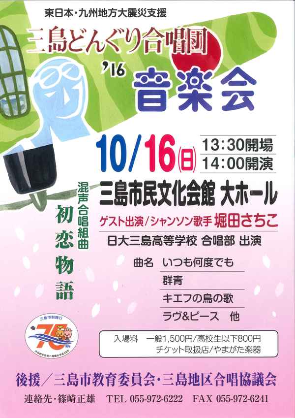 【10/16】三島どんぐり合唱団音楽会
