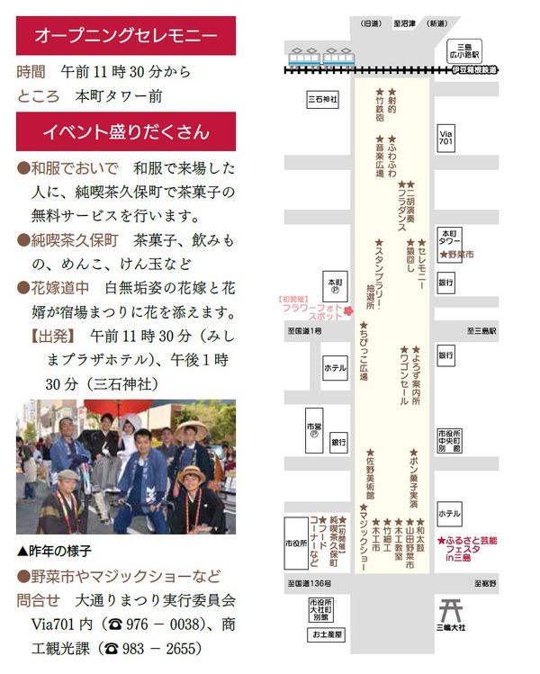 【11/3】秋の大通り宿場まつり
