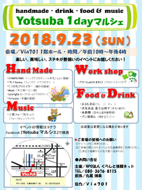 【9/23（日）】Yotsuba 1day マルシェ