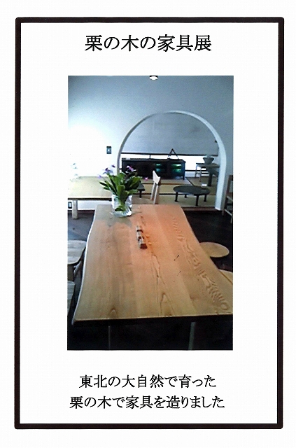 【10/8（木）～10/13（火）】栗の木と漆の生活具展