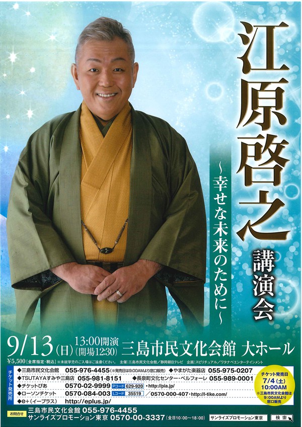 6月30日 なおちゃんを救う会 チャリティーコンサート 7月5日 マジック発表会 みしぶん 三島の文化応援プロジェクト