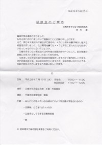 防災研修会のご案内