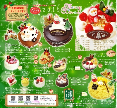 クリスマスケーキ早期割引中 老舗和洋菓子店もちのきの娘日記