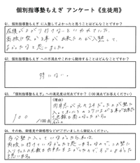個別指導塾もえぎアンケート！ 2018/09/08 20:01:58