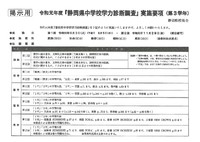 令和元年 学力調査 実施要項 2019/07/11 11:53:31