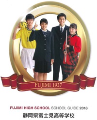 富士見高校 学校見学会 2017/06/10 14:00:00