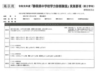 中学１・２年生 学力調査 2019/10/03 17:44:53