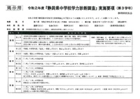 令和02年度 学調実施要項 (中１・中２・中３年生) 2020/10/20 17:50:31