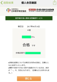 数検の結果報告！ 2017/05/08 18:00:00