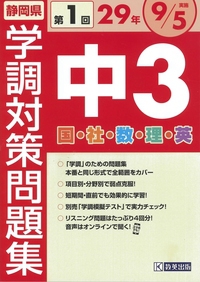 ９月の学調に向けた取り組み 2017/07/15 15:00:00