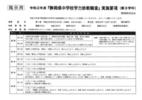令和02年度 学調 実施要項 【再掲】 2020/07/13 19:04:43