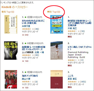 無料本TOP100タイトル