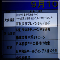 中小企業経営セミナーを受講