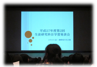生徒研究科目学習発表会
