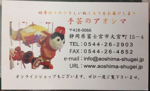 手芸のアオシマです