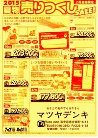 2015夏物売り尽くしセール開催中！