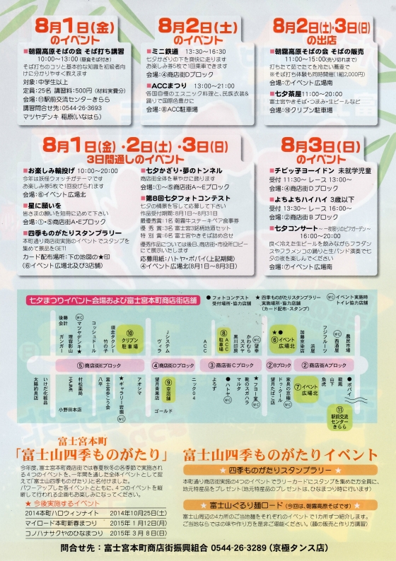 七夕まつりでの各イベントの情報