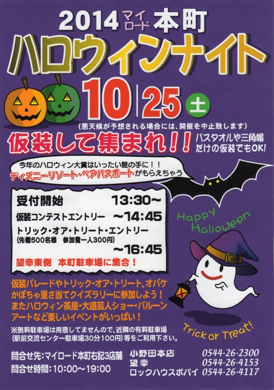 2014本町ハロウィンナイト　チラシが出来ました