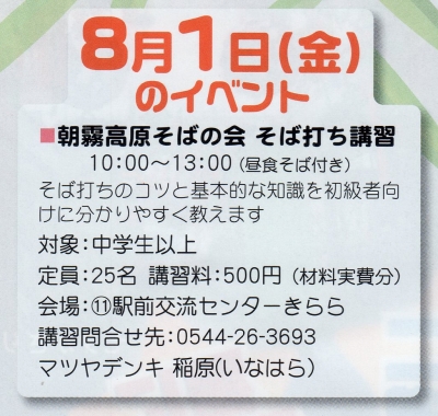 七夕まつり8月1日（金）のイベント