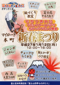 1月12日に「マイロード本町新春まつり」が開催されます