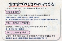 新春まつり「富士宮プロレスがやってくる」