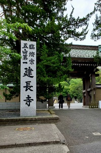 鎌倉 建長寺で2日間出店