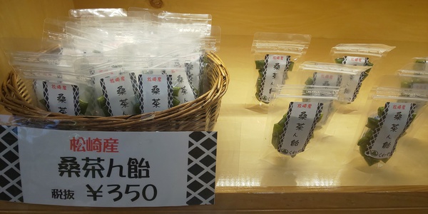 桑茶ん飴