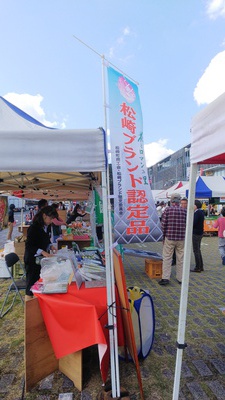 伊豆大特産市に出店