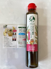 はちみつ緑茶ジンジャーシロップ　コラーゲン入り♪