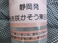 静岡発