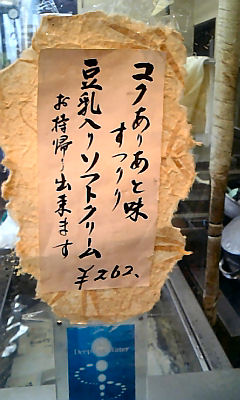豆腐づくし～伊豆長岡　みずぐちさん～