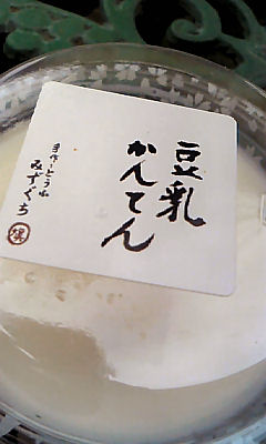 豆腐づくし～伊豆長岡　みずぐちさん～