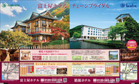 富士屋ホテル婚礼グループの広告