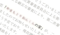 1次審査を通過しました。