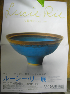 女性陶芸家　ルーシー・リー展　MOA