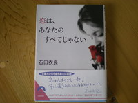 恋は、あなたのすべてじゃない。