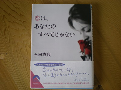 恋は、あなたのすべてじゃない。