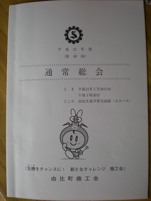商工会へ～＾＾；