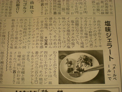 庵原新聞に～＾＾；
