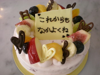 これからも　仲良くね＾＾
