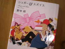 シュガー＆スパイス～＾＾；