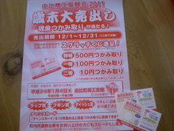 歳末大売り出し！！！